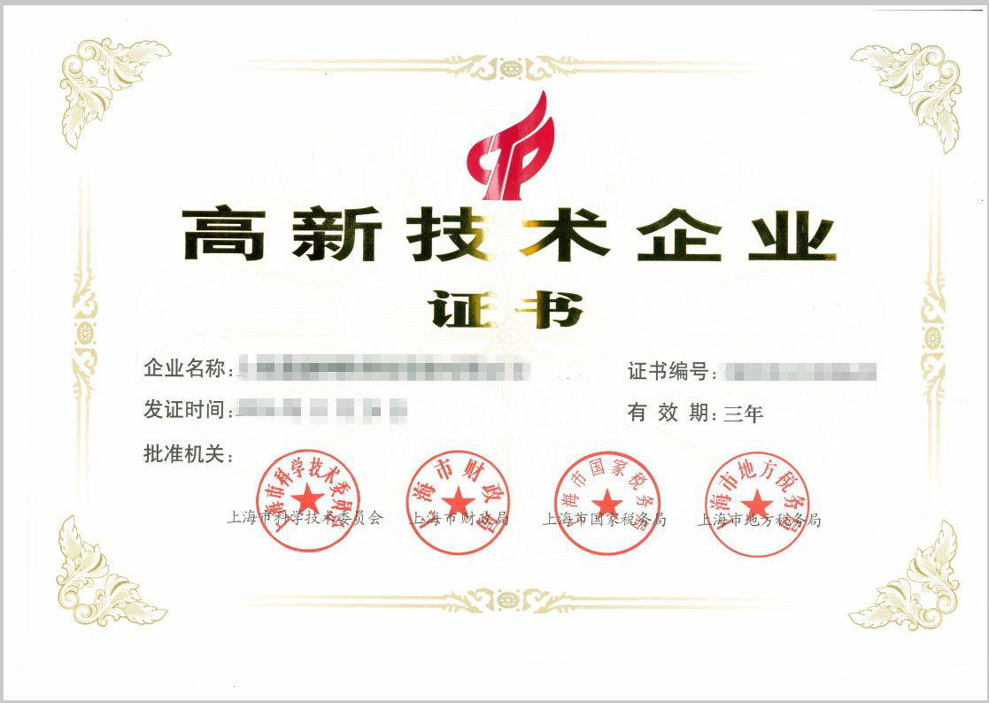 固德威入選高新技術企業(yè) 固德威入選高新技術企業(yè)