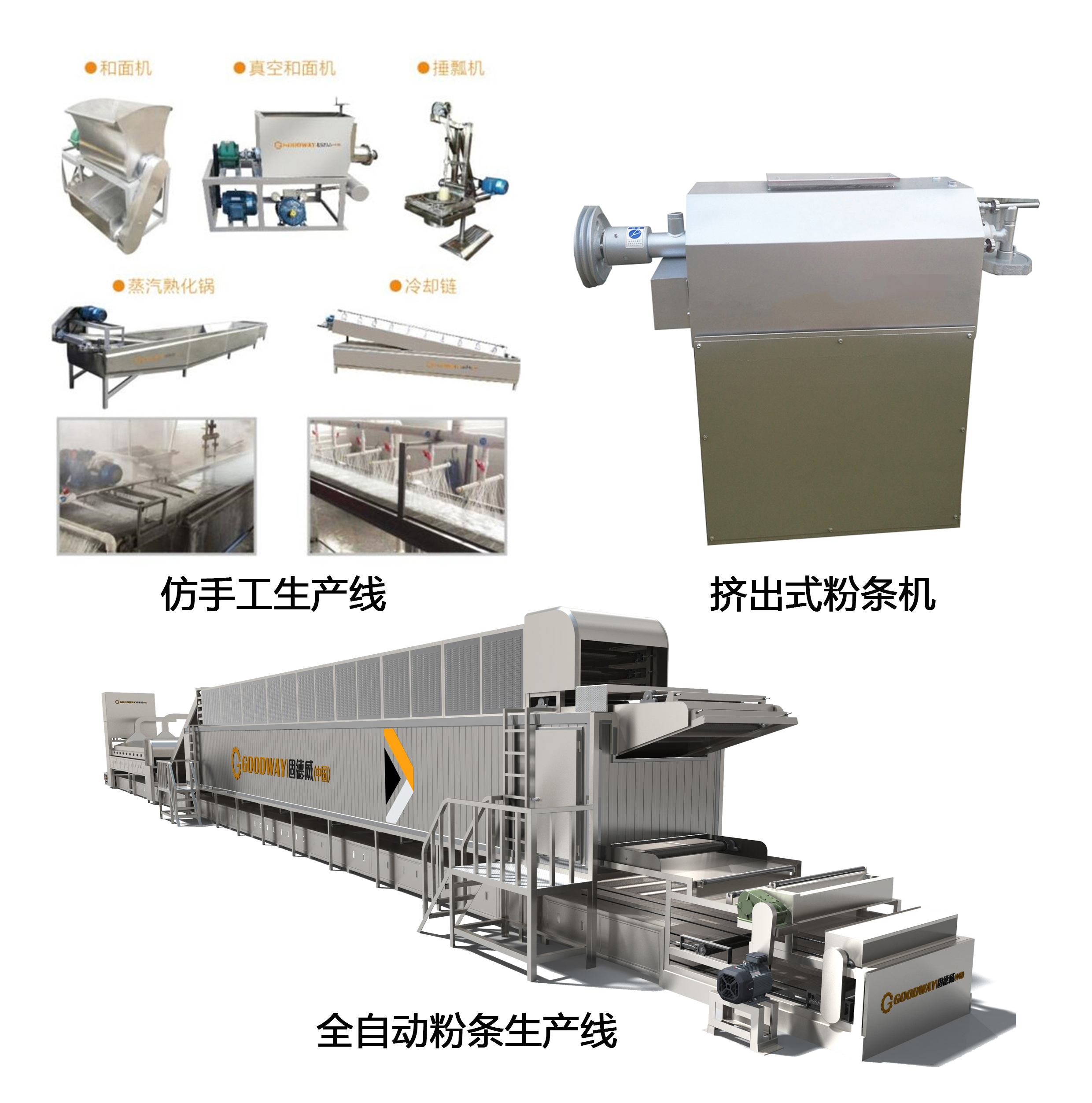 紅薯粉條機(jī)